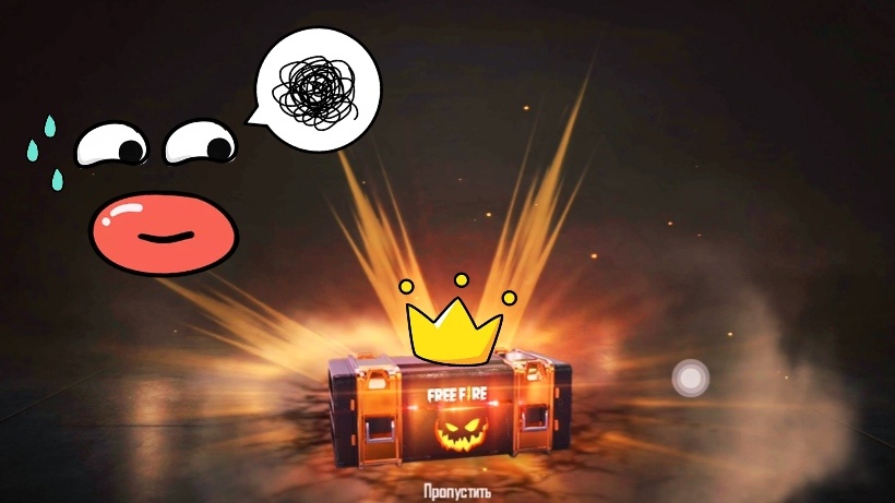 Тратите много алмазов на лутюоксы, но не можете ничего выбить? Выход есть! Закупить как минимум 11 лутбоксов и открывайте по 1-ой штуке до того пока не останется 5. Оставшиеся 5 лутбоксов мы открываем вместе не раздельно. И с вероятностью 85% вам выпадет главный приз! Тоже самое можно проделать с купонами джекпота, но шанс будет 65%.