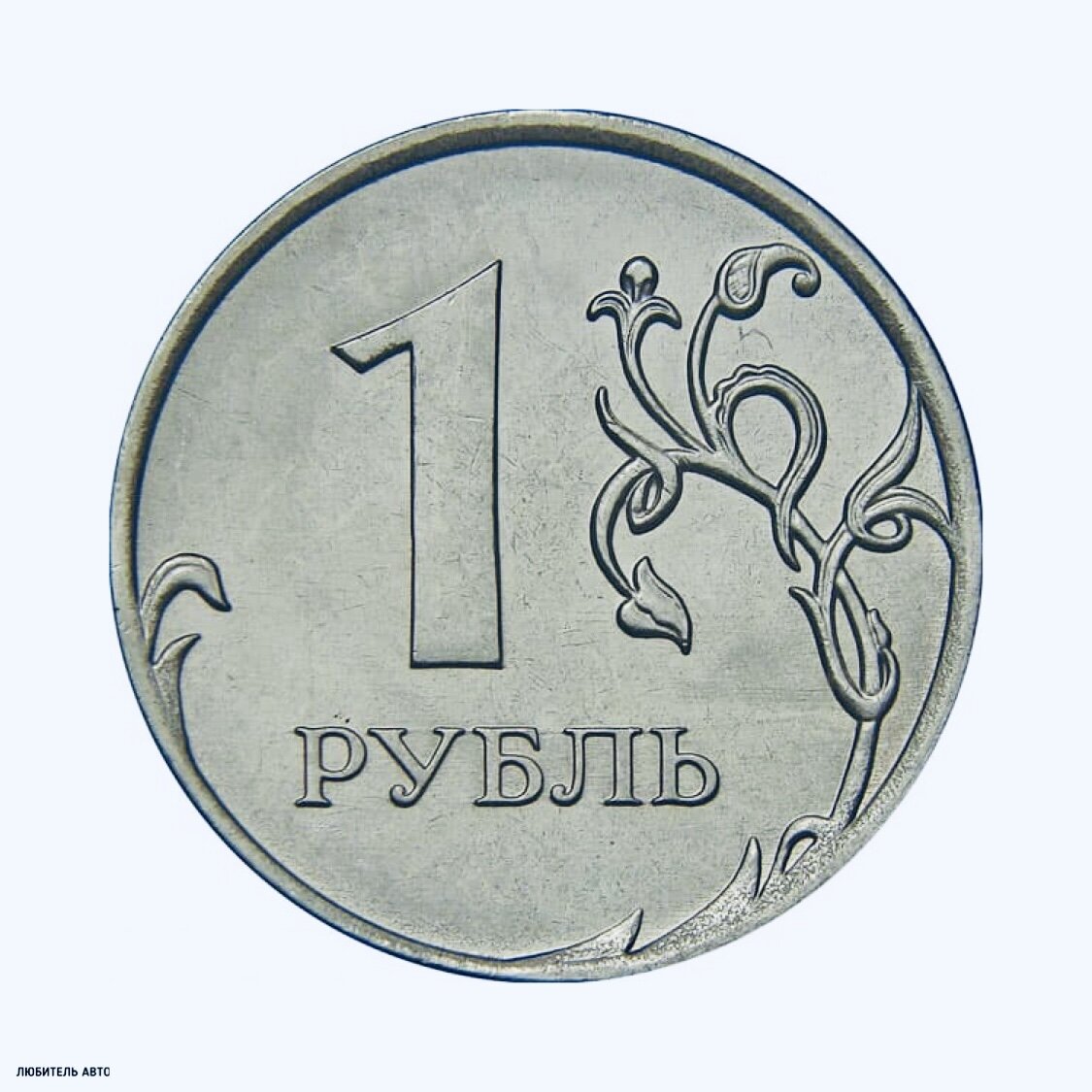 Рубль выглядит вот так)))