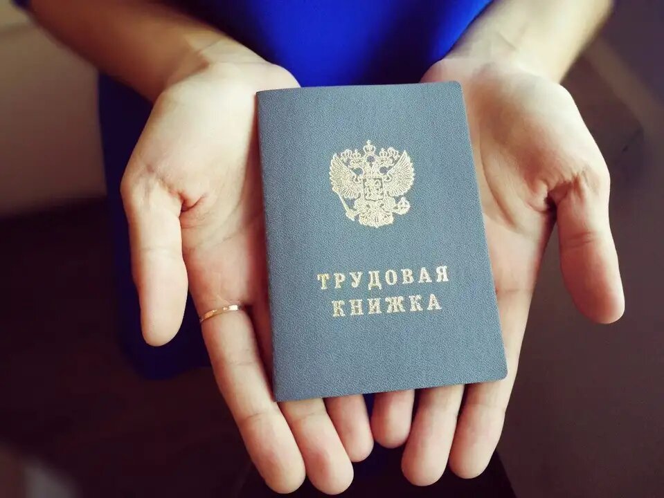 Обычная бумажна трудовая книжка