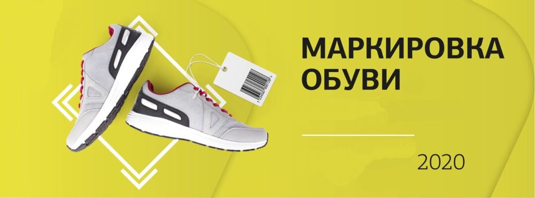 Маркировка обуви на коробке. Обувь маркировать. Маркировка обуви. Киз на обувь. Маркировка обувных товаров.