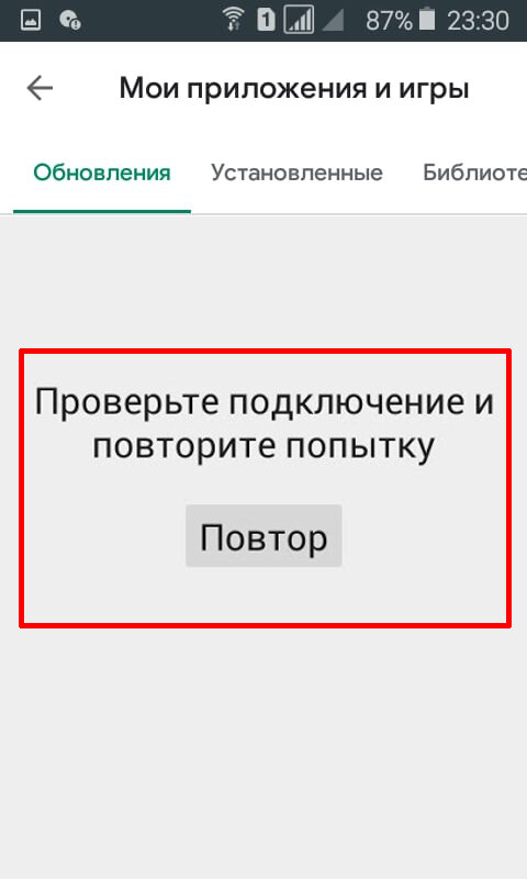 Не работает Play Market. Проверьте подключение и повторите попытку