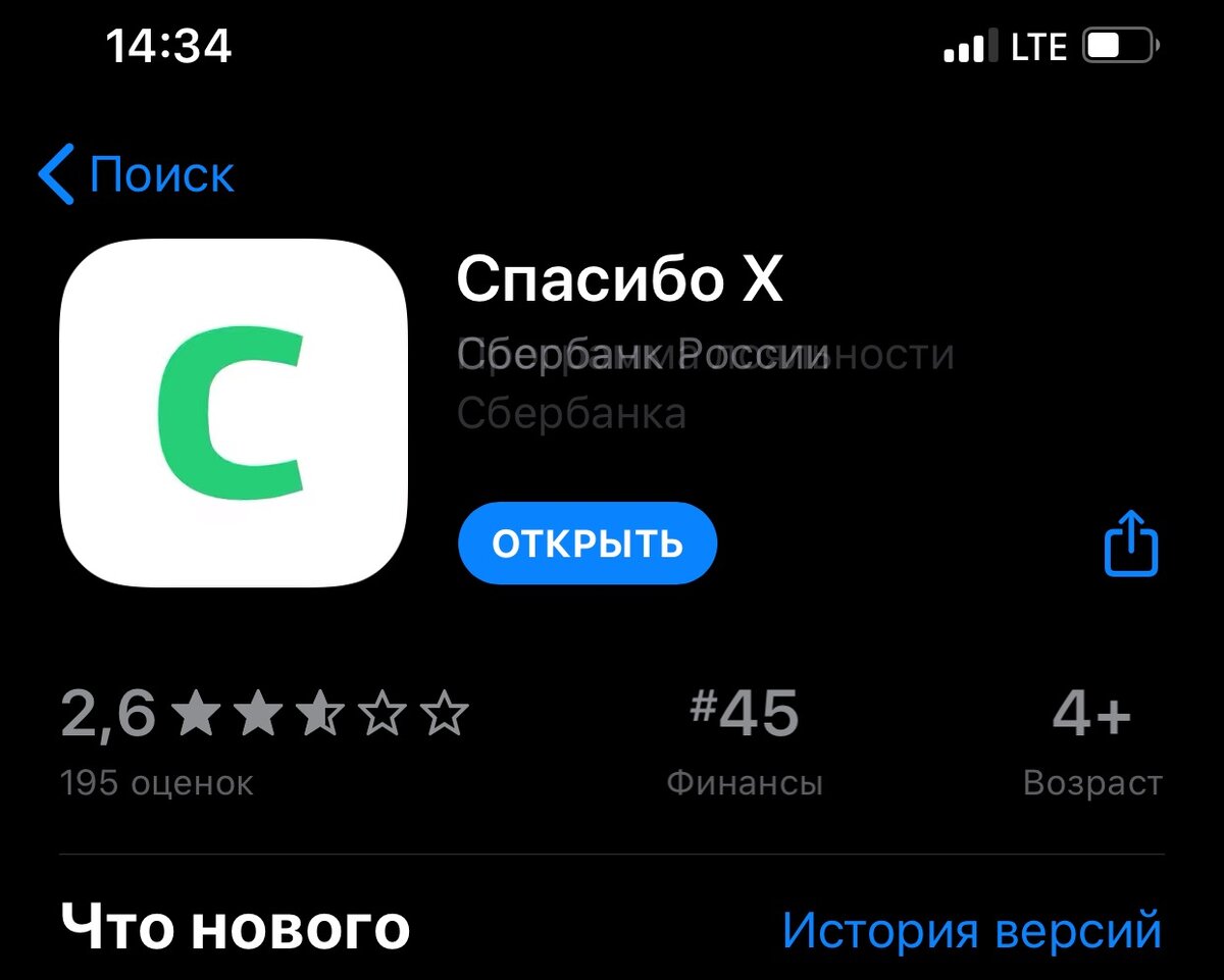 Приложение "Спасибо X"