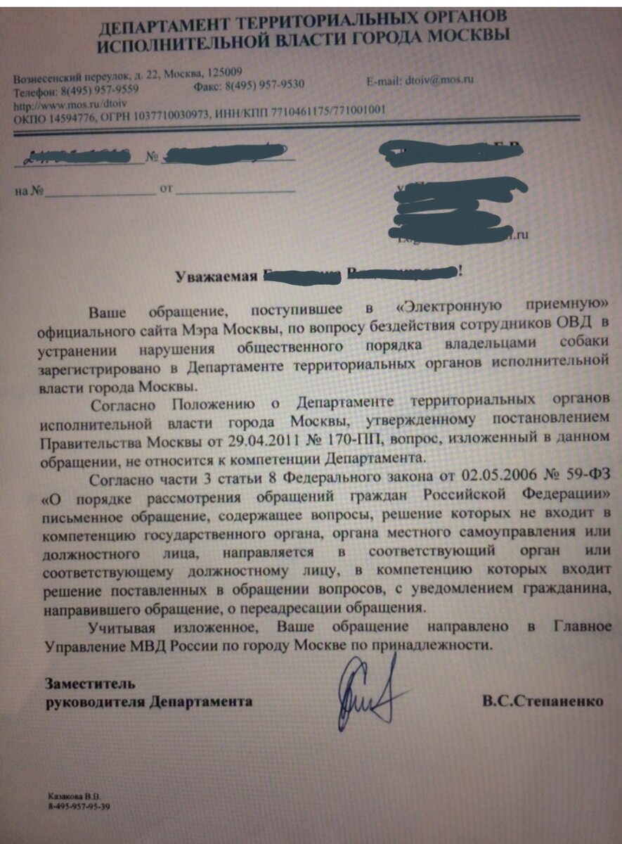 Одно из писем-жалоб по поводу ситуации с собакой. Фото Артюхов Д.