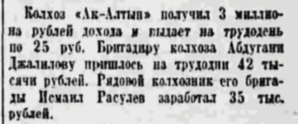 Газета "Правда" 1938 год.