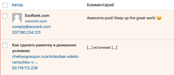 Спам в блоге