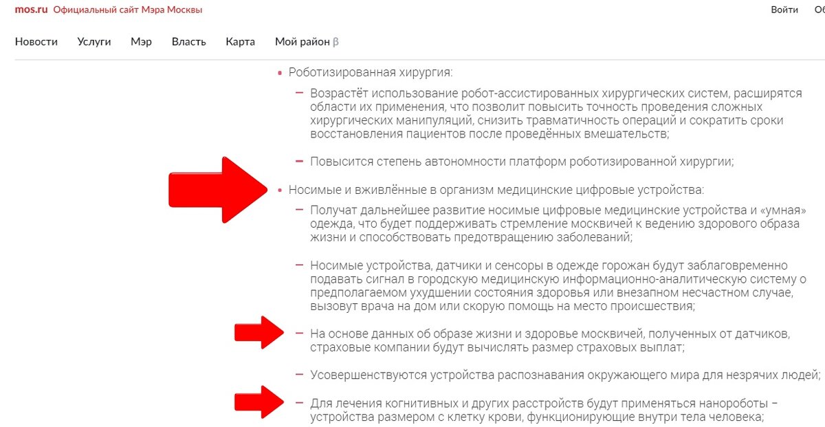С официального сайта мерии Москвы