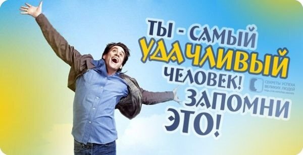 Удача