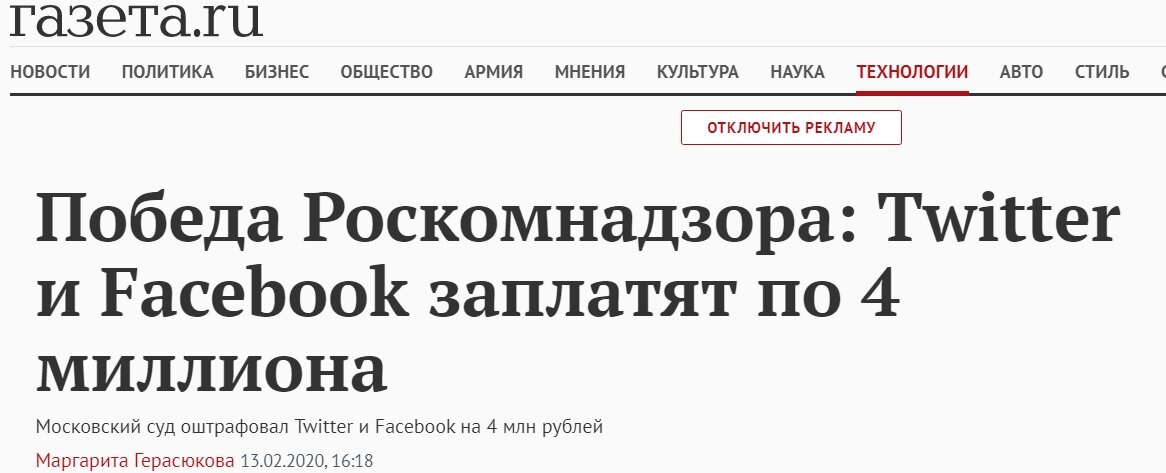 Источник: https://www.gazeta.ru/tech/2020/02/13/12959269/twitter_fined_again.shtml