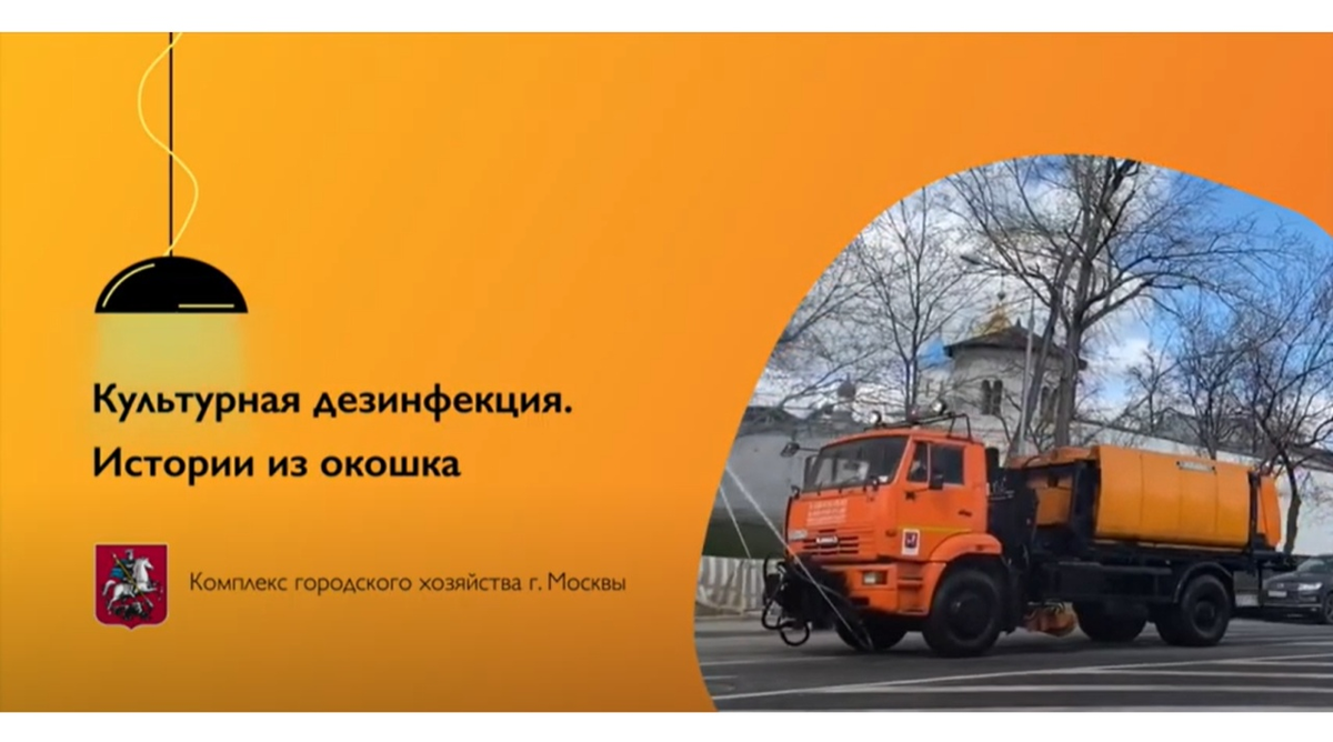 Проект «Культурная дезинфекция. Истории из окошка» на канале YouTube