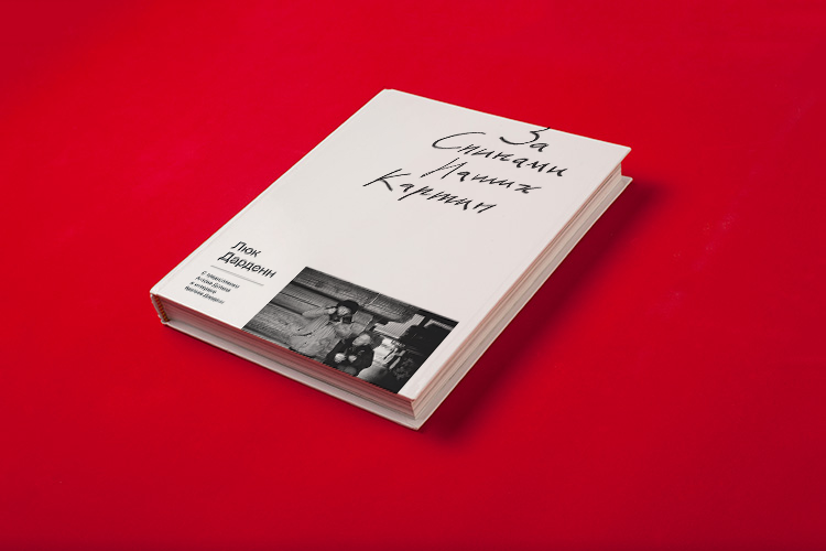 Издательство Москва: Роузбад Интерэктив, 2016, пер. с фр. С. Козина 