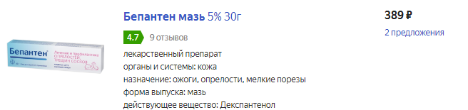 Фото с сайта https://market.yandex.ru/    Производитель: Германия GP Grenzach Produktions 