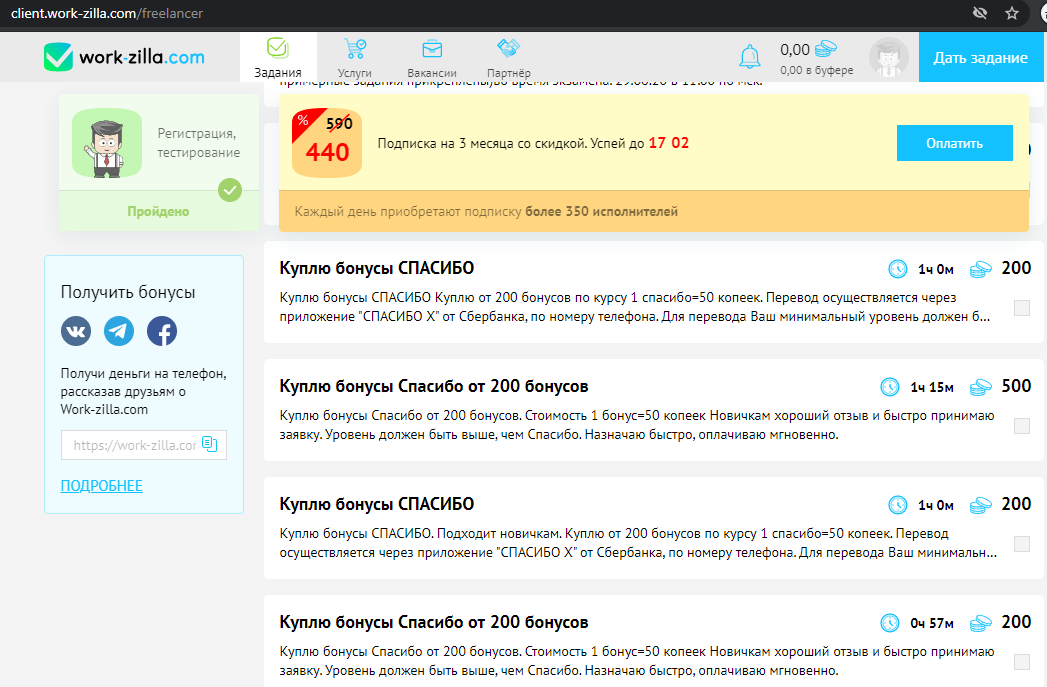 Источник: https://client.work-zilla.com/freelancer. Скрин из личного кабинета.