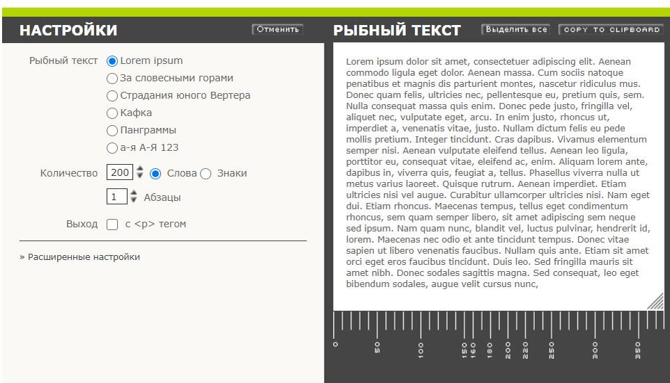 Скриншот www.blindtextgenerator.com/ru