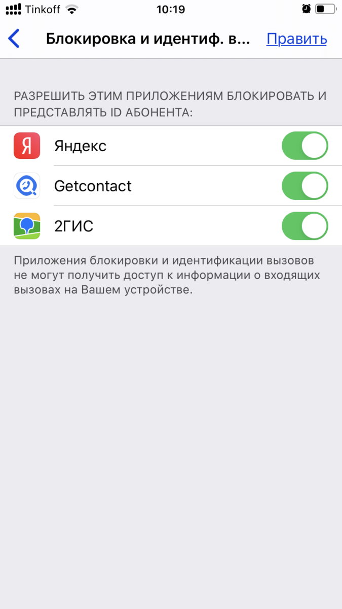 Нежелательные звонки