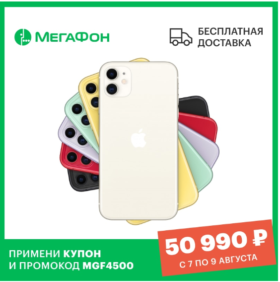 Используйте промокод MGF4500 и купон от продавца на 4500 рублей.