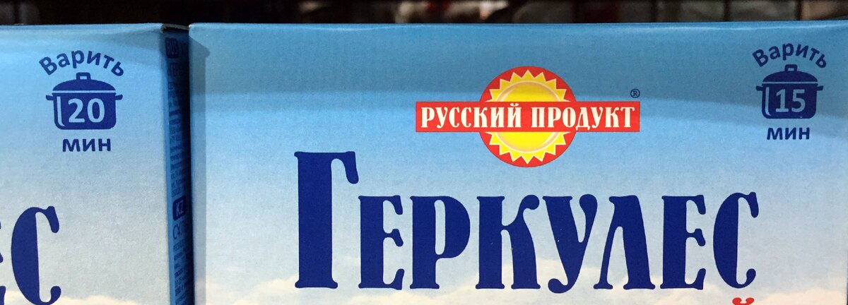 Геркулес индекс. Геркулес этейский. геркулес растворимый финляндия. 500 грам геркулес а утром. дз - это геркулес где находится.