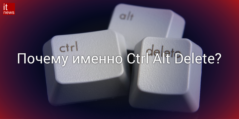 Поменять alt ctrl. Комбинация Ctrl alt delete. Control-alt-delete. Контрол Альт делит. Сочетание клавиш alt Ctrl delete.