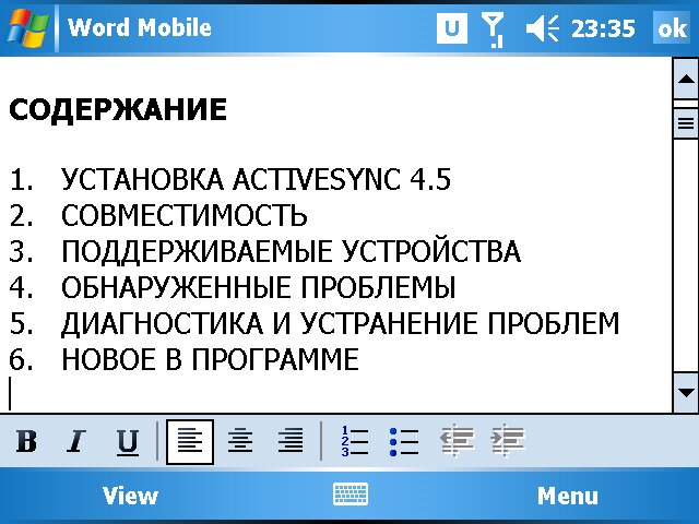 Руководство поActiveSync в Word Mobile (WM 5.0)