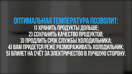 Какой должна быть температура в холодильнике