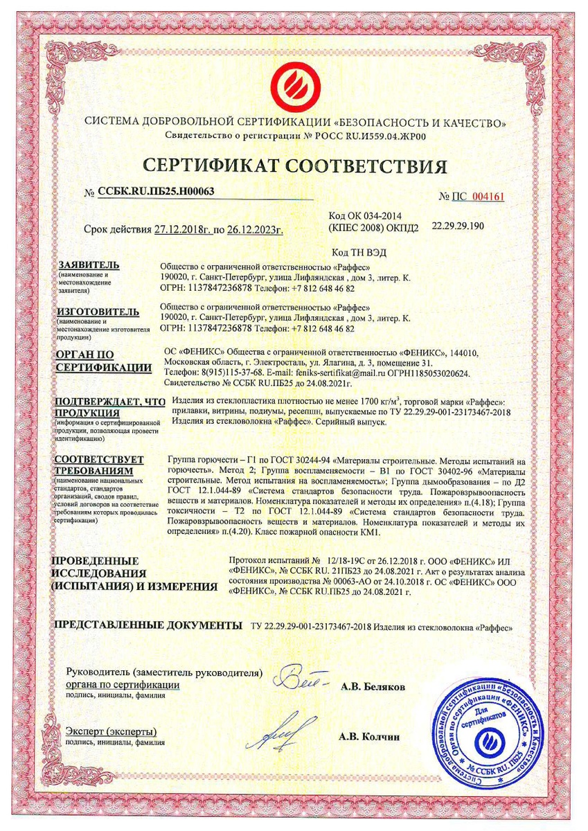 Добровольный пожарный сертификат