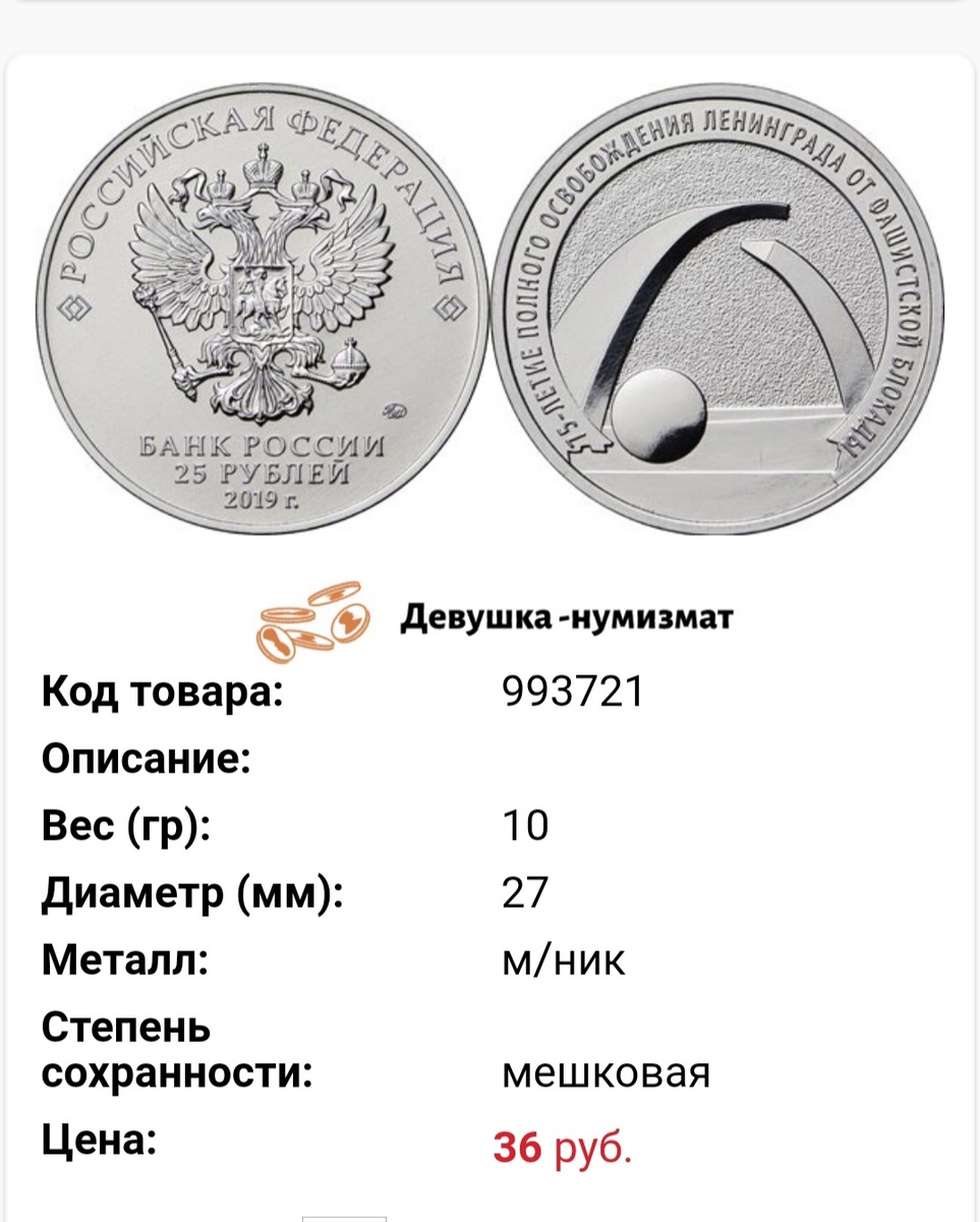 Также памятная монета номиналом в 25 рублей. Попробуйте получить ее на сдачу! Как бы не так!!!