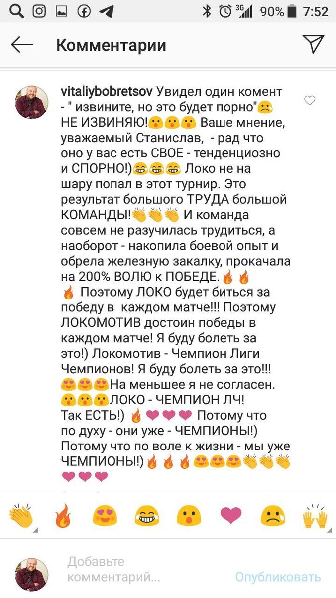 Коменнт с Инстаграм-страницы  ФК  "Локомотив" (Москва)