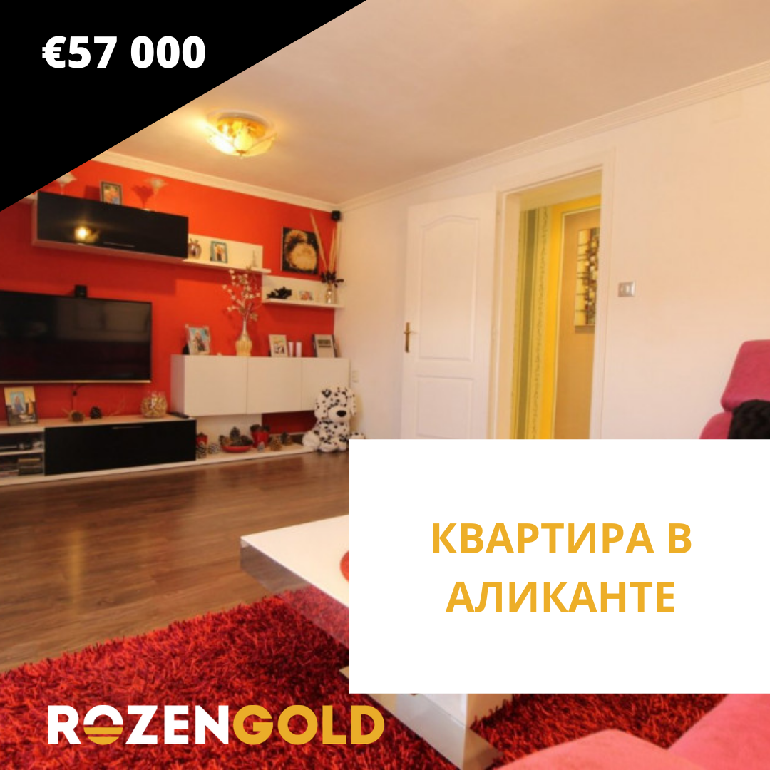 КВАРТИРА В АЛИКАНТЕ 