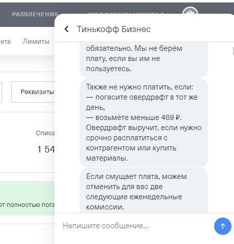 Овердрафт тинькофф бизнес. Подключить овердрафт тинькофф. Плата за овердрафт тинькофф. Овердрафт тинькофф дебетовая. Бизнес карта тинькофф овердрафт.