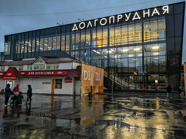 Долгопрудный станция фото