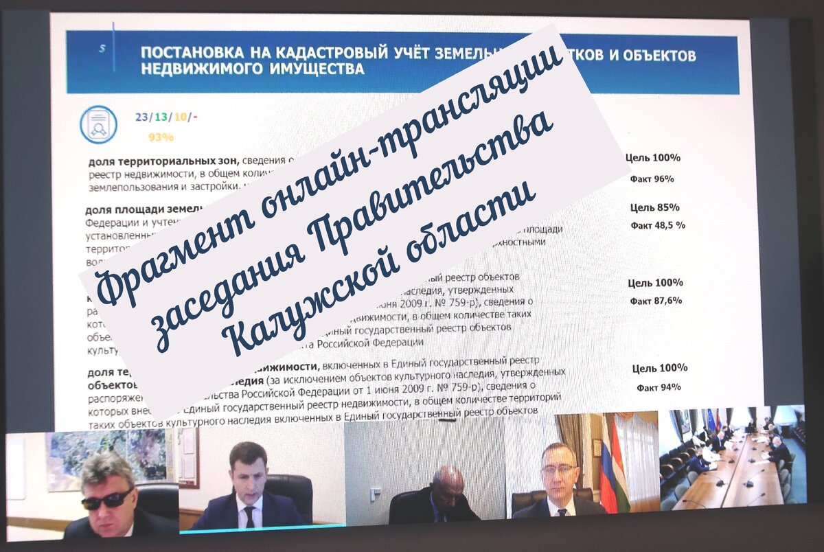 Онлайн-заседания Правительства области собирают много участников.