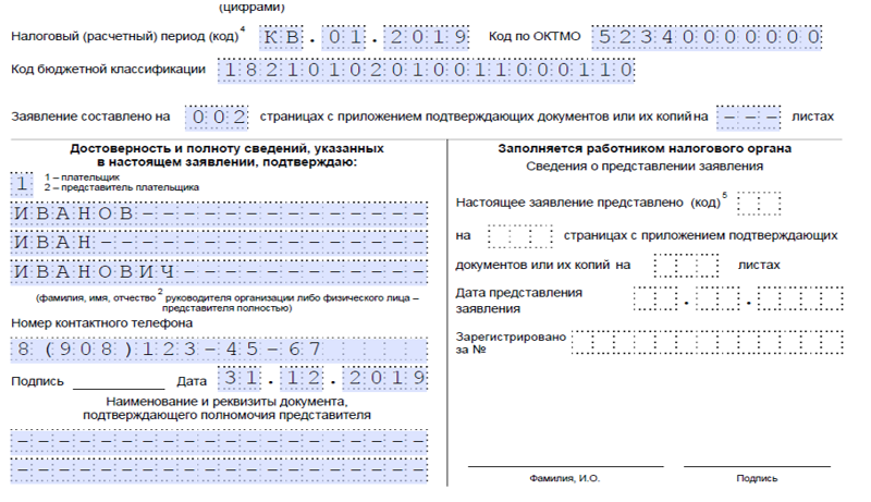 Заявление кнд 1150057