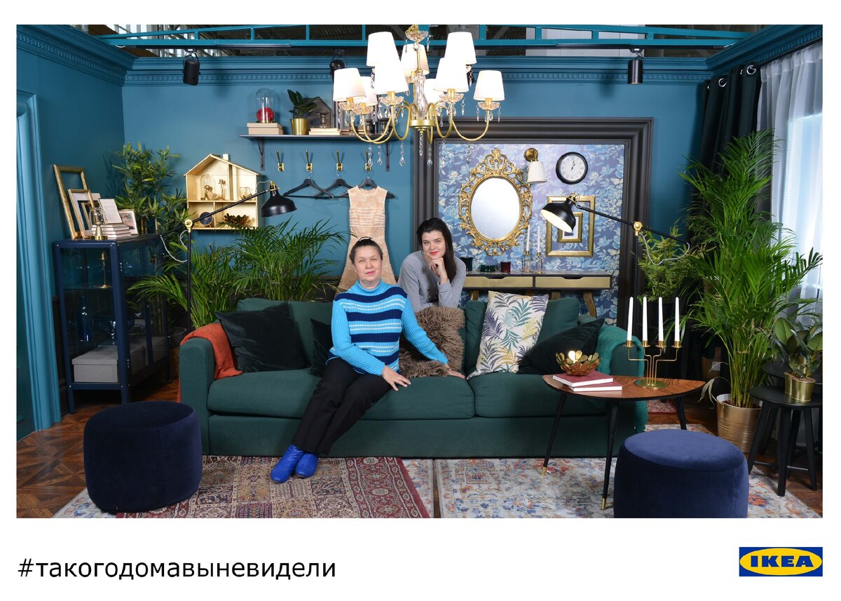 Не реклама Икеи. В до пандемийные времена у нас с мамой была традиции участвовать в фотоактивностях шведского магазина.