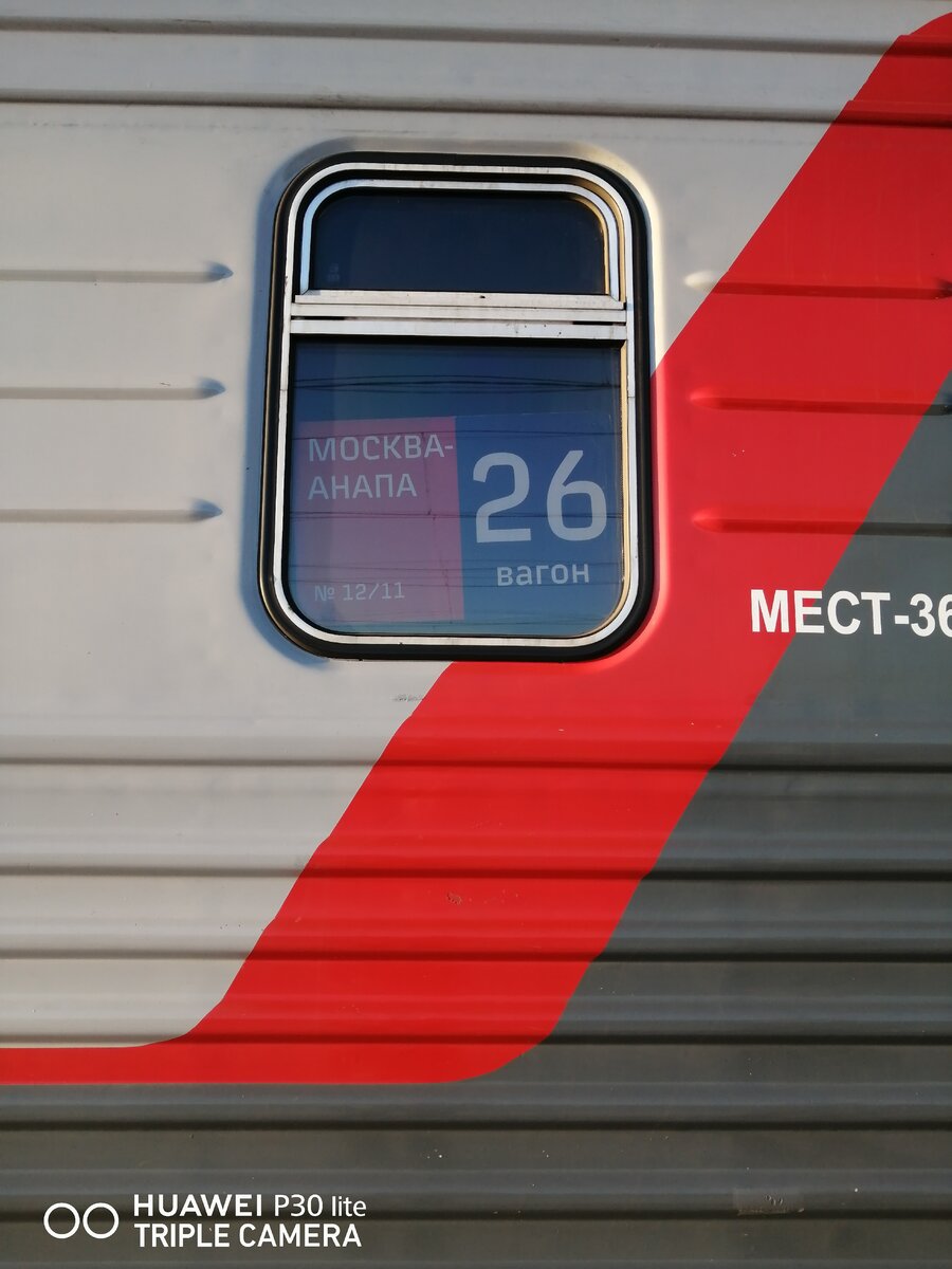 вагон св поезд москва анапа