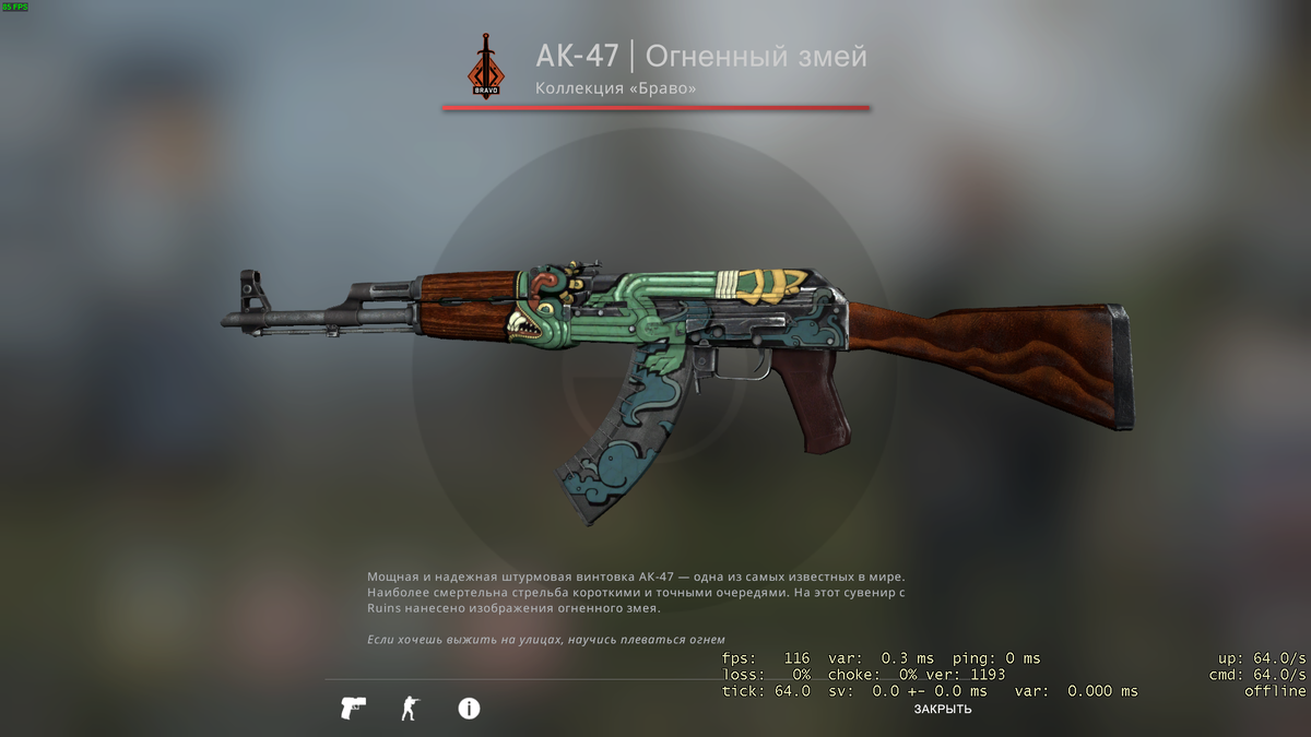 Ак 47 огненный. Огненный змей КС кейс. АК-47 Огненный змей. CS go AK-47 Огненный змей. Тайные скины АК 47 В КС го.