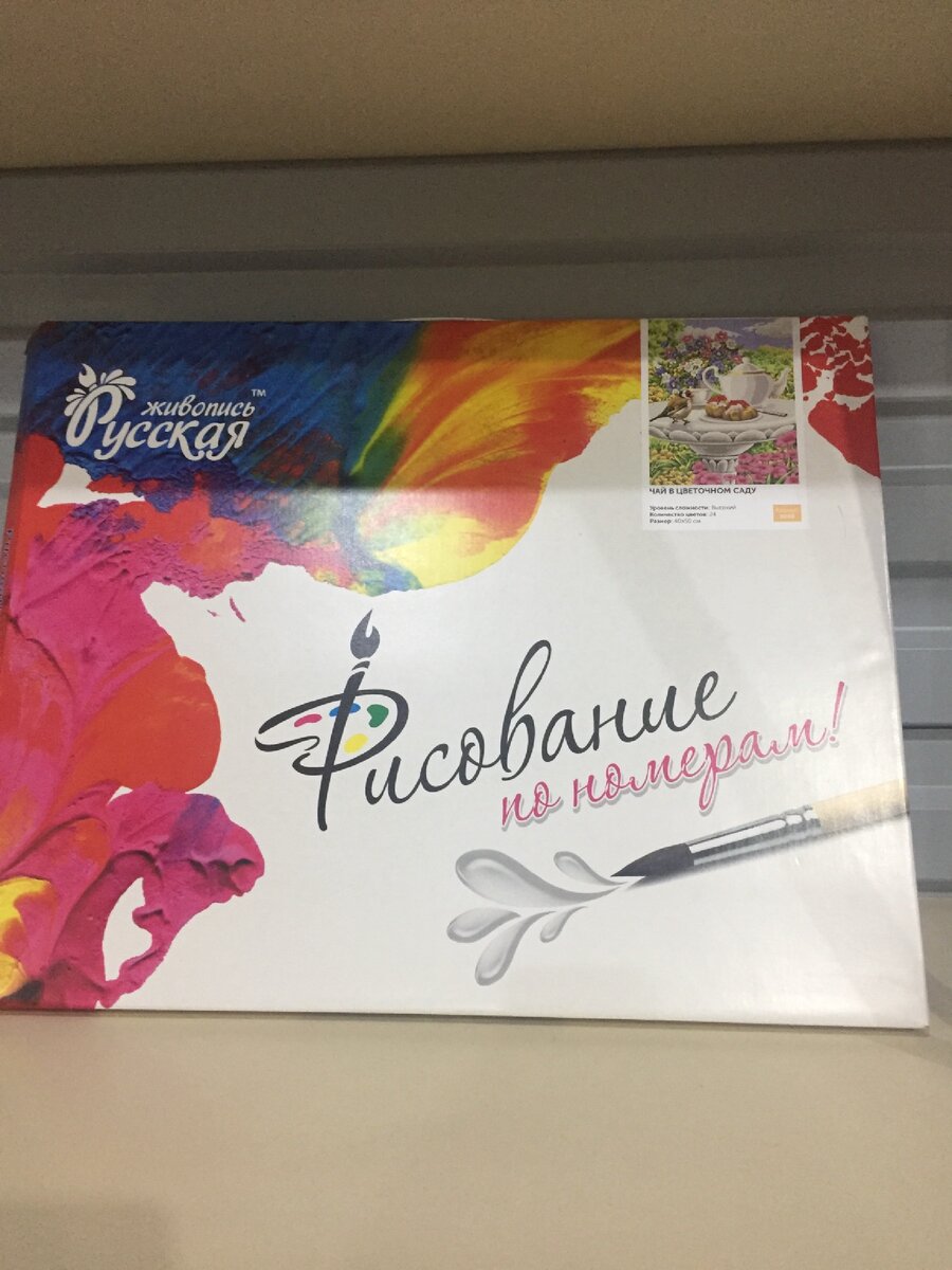 Набор рисования по номерам поможет ощутить себя настоящим художником как ребёнку, так и взрослому. Рисование считается успокаивающим и умиротворяющим занятием. Процесс создания картины помогает ощутить себя настоящим художником, что благоприятно сказывается на его самочувствие и самооценки. Взрослым раскрашивания картины помогает отвлечься от проблем и перенести свою внимание на холст с яркими красками, создавая шедевр. Детям картина даёт эстетическое воспитание и помогает приобщится к искусству. Также пробуждаются такие качества как чувство стиля, дисциплина, точность, пробуждается вкус ко всему прекрасному создавая своими рукам. 