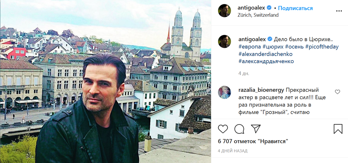 Александр Дьяченко — Instagram