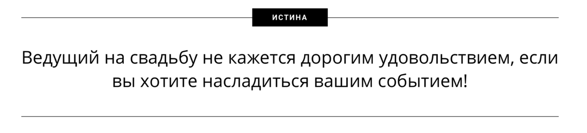 Сколько стоят услуги хорошего ведущего?