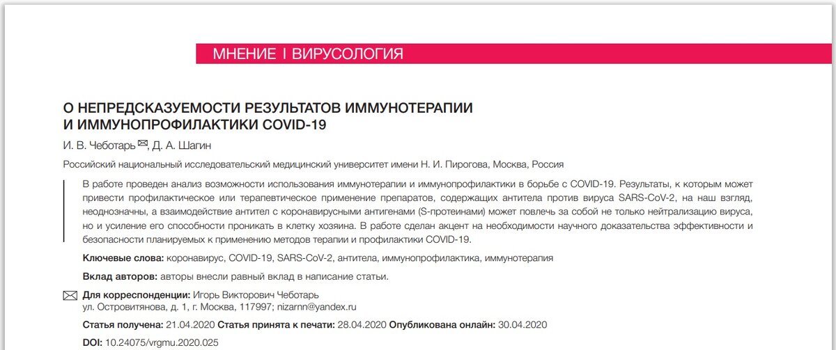 Источник: vestnik.rsmu.press/files/issues/vestnik.rsmu.press/2020/2020-2_ru.pdf