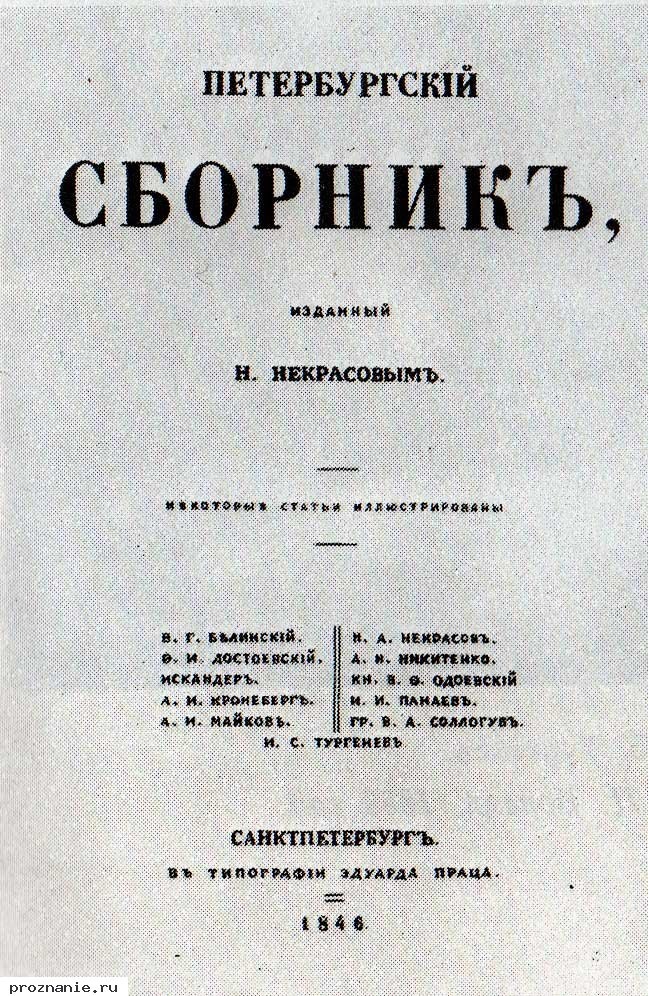 Титульный лист издания "Петербургский сборник"