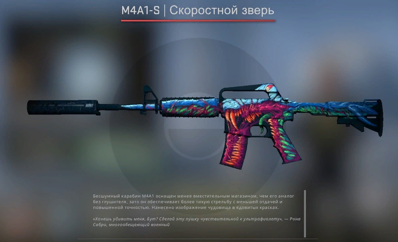 М4а1 поток. Скоростной зверь м4а1. Hyper Beast m4a1-s. Скоростной зверь м4а1 закаленное в боях. Эмка скоростной зверь.