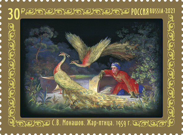 "Жар-птица", автор С.В. Монашов, 1959 г.