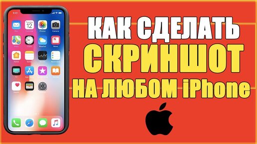 Как сделать скриншот на айфоне: способы, о которых вы не знали