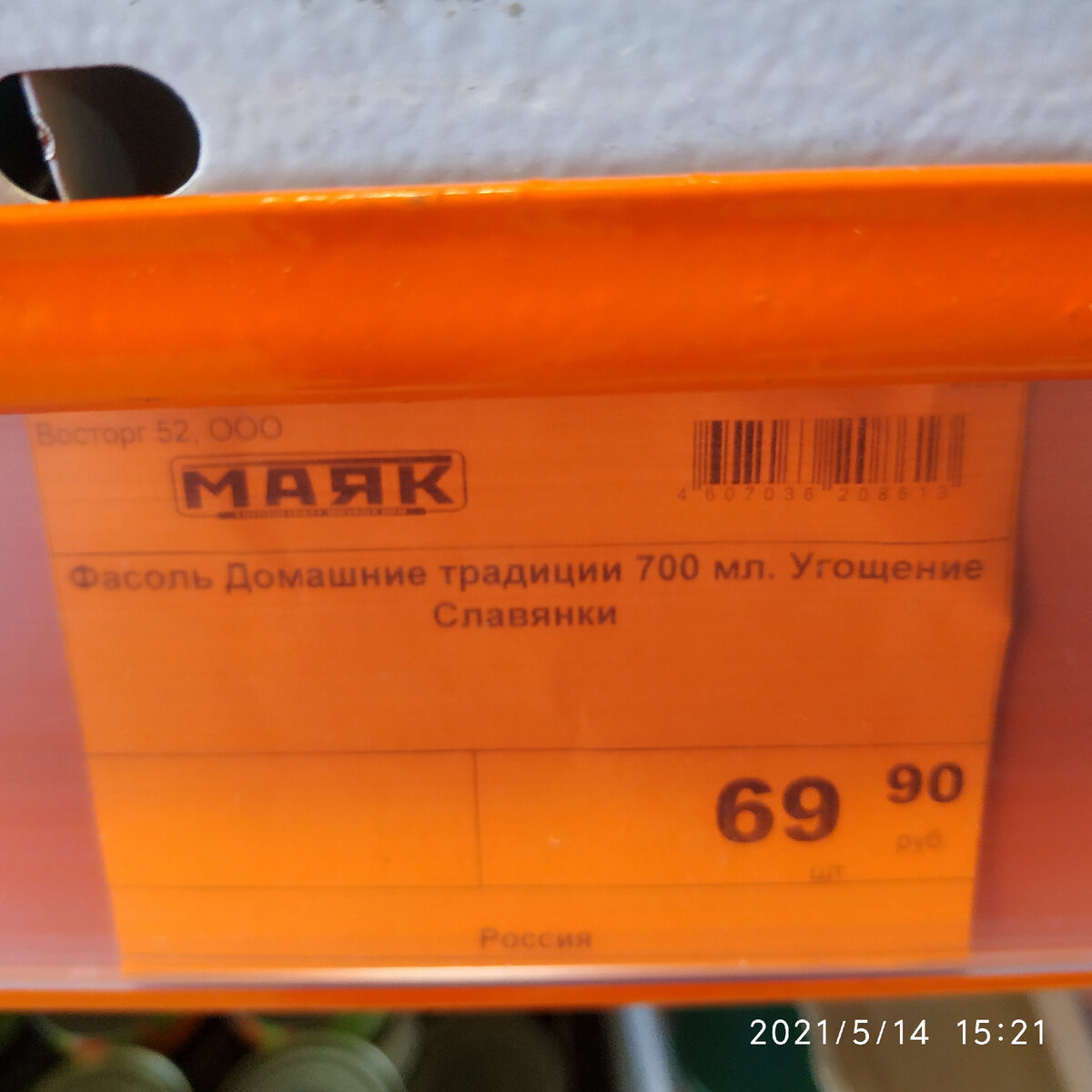 Фасоль "Угощение Славянки" домашняя традиционная из печи 700мл. Россия.