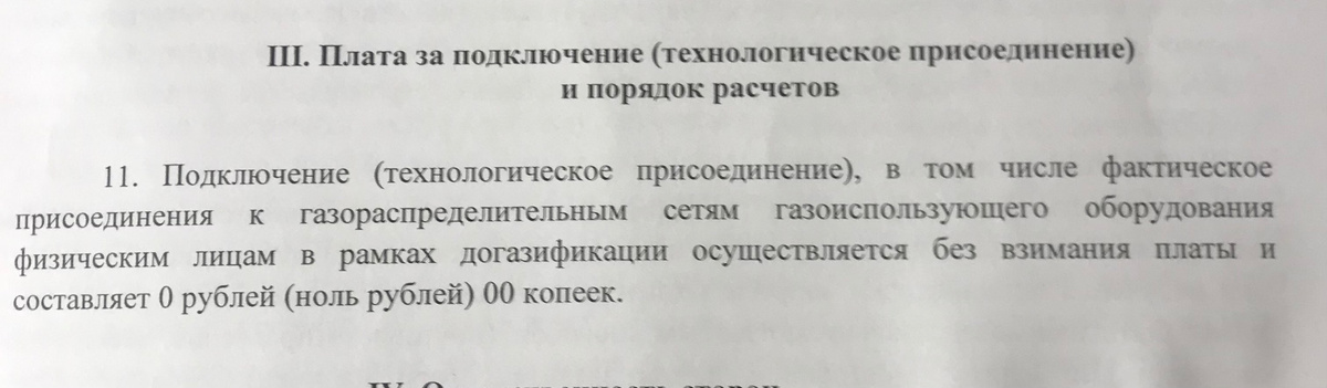 Вот тот самый пункт договора!