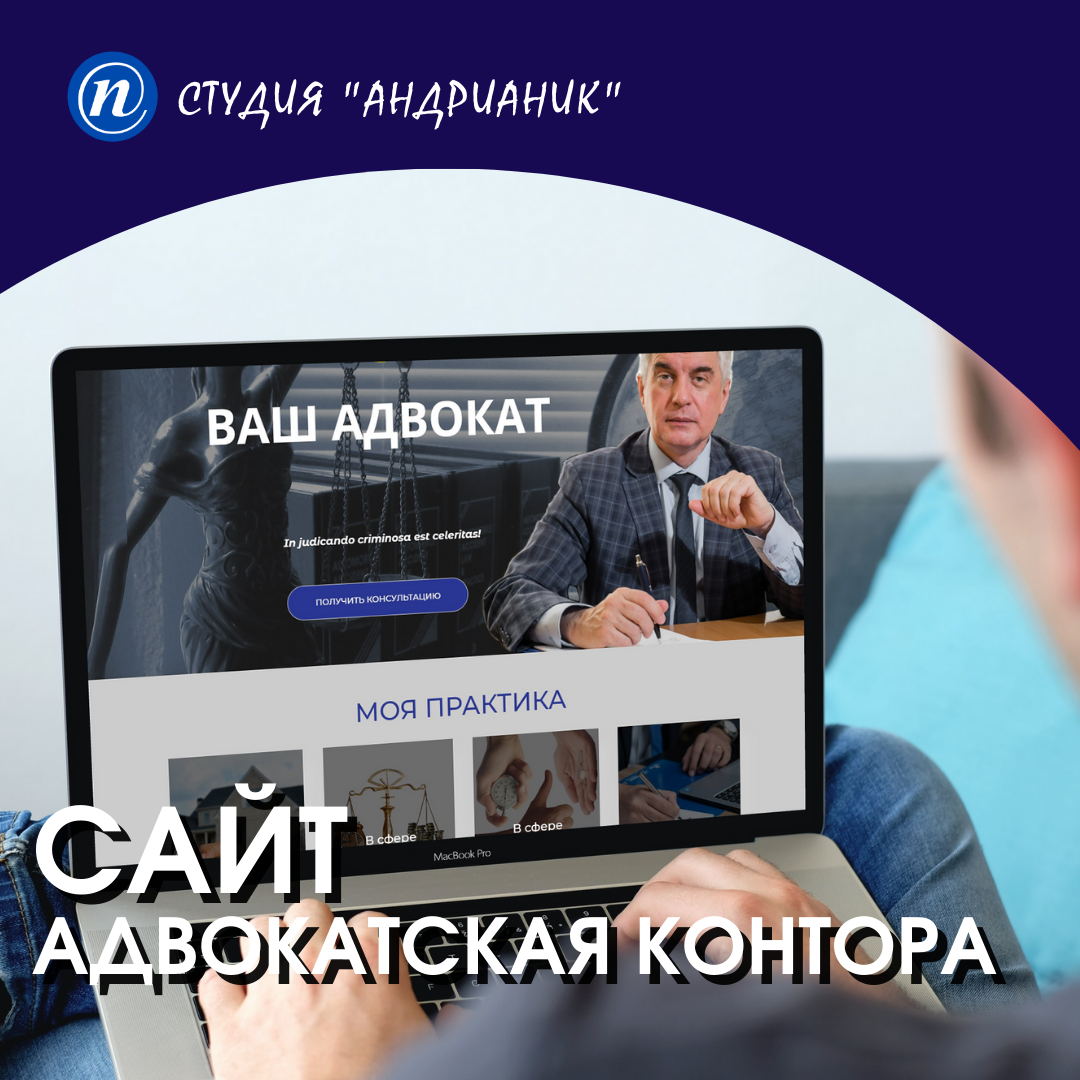 Первый сайт для адвоката