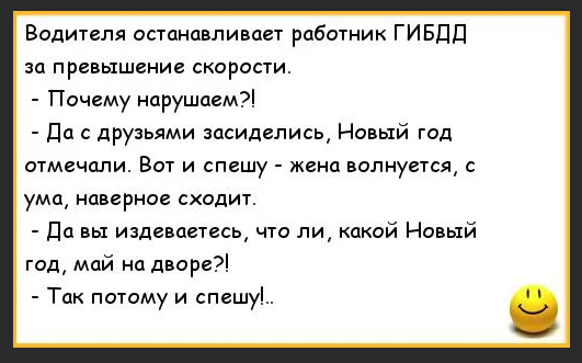 Анекдот народ. Анекдоты про ГАИ. Анекдоты свежие про гаишников. Анекдоты про шоферов и гаишников. Анекдоты про гаишников