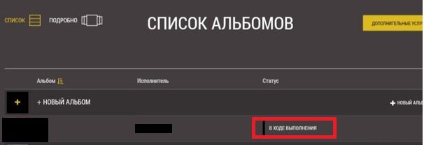 статус "В ходе выполнения" FreshTunes