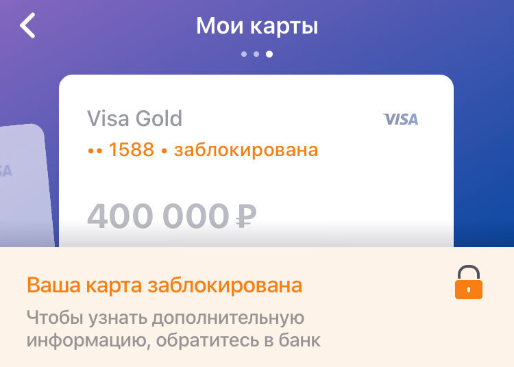 Карточка счет заблокировать. Карта заблокирована Сбербанк. Скрин заблокированной карты Сбербанка. Ваша карта заблокирована Сбербанк. Заблокированный счет в Сбербанке.