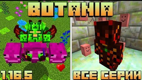 BOTANIA - ГЛОБАЛЬНЫЙ МОД НА МАГИЮ В МАЙНКРАФТ! ПОЛНЫЙ ОБЗОР МОДА ГАЙД 1.16+