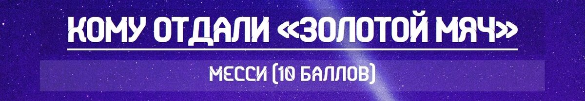 Баллы за клуб и сборную